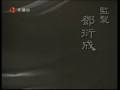 香港奇案北地胭脂剧照的剧照