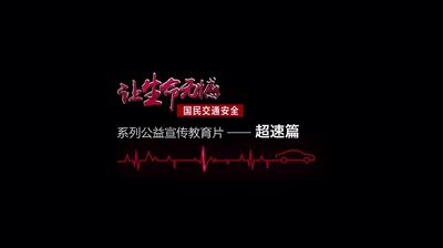 让生命无憾剧照的剧照