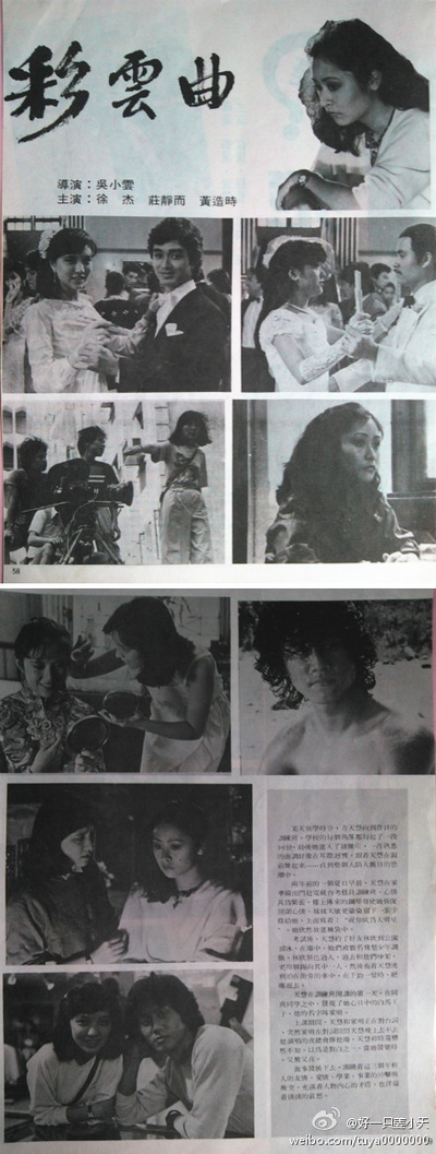 彩云曲剧照的剧照