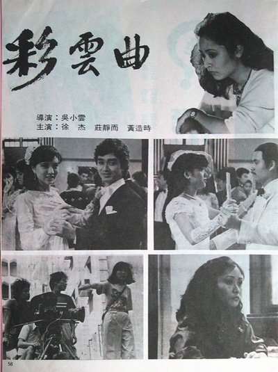 彩云曲剧照的剧照