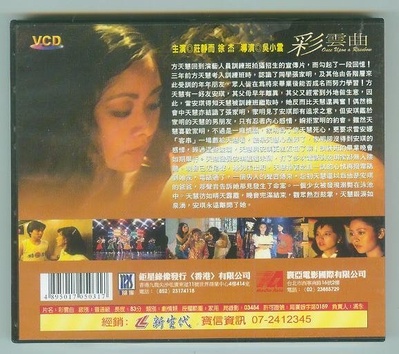 彩云曲剧照的剧照