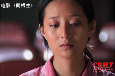 同根生剧照的剧照