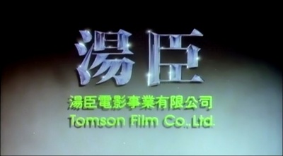 飙城剧照的剧照