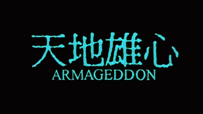 天地雄心剧照的剧照