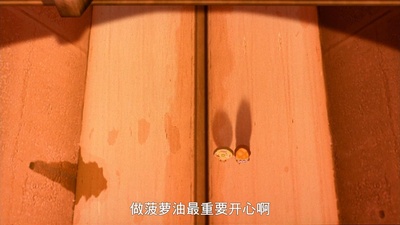 麦兜，菠萝油王子剧照的剧照