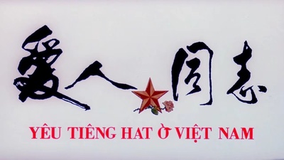 爱人同志剧照的剧照