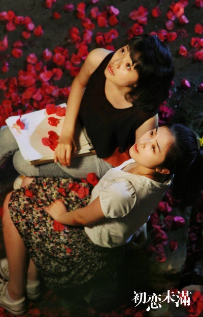 初恋未满剧照的剧照