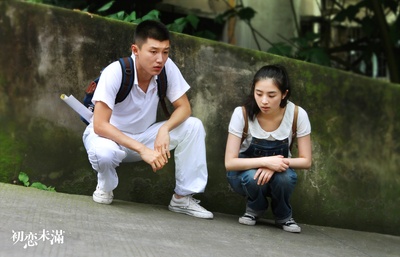 初恋未满剧照的剧照