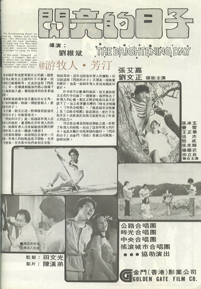 闪亮的日子剧照的剧照