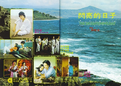 闪亮的日子剧照的剧照