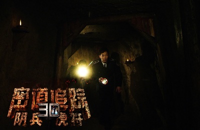 密道追踪之阴兵虎符剧照的剧照