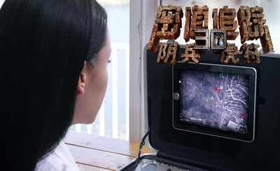 密道追踪之阴兵虎符剧照的剧照