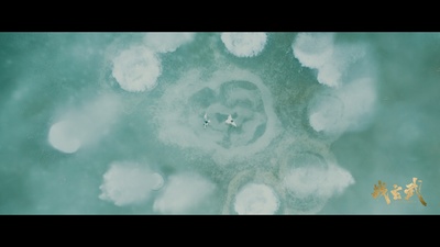 战玄武剧照的剧照