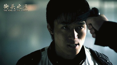 街头之王剧照的剧照