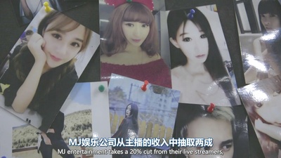 中国网络女主播剧照的剧照