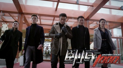 卧底1000剧照的剧照