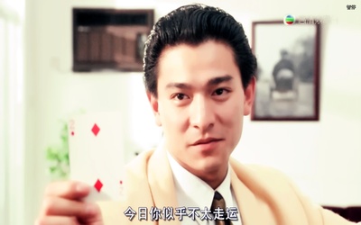 赌侠剧照的剧照