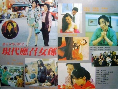 现代应召女郎剧照的剧照