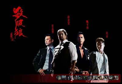 杀破狼剧照的剧照