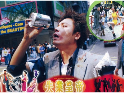 失业皇帝剧照的剧照