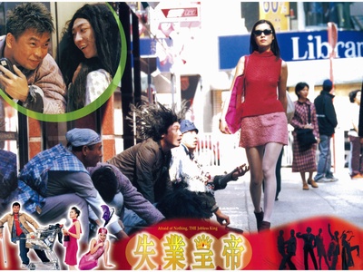 失业皇帝剧照的剧照