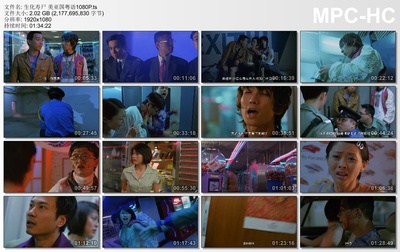 生化寿尸剧照的剧照