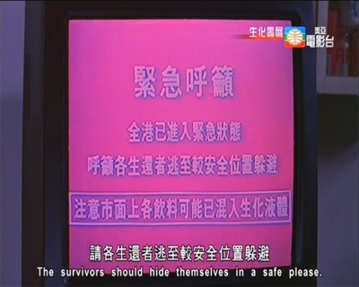 生化寿尸剧照的剧照