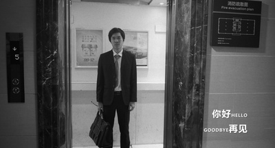 你好 再见剧照的剧照