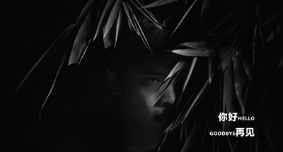 你好 再见剧照的剧照
