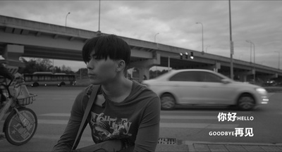 你好 再见剧照的剧照