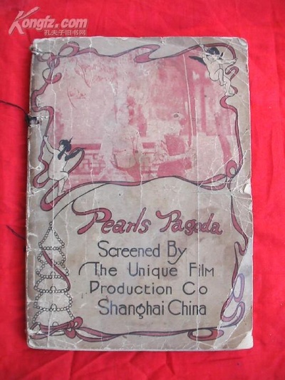 珍珠塔剧照的剧照