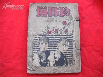 珍珠塔剧照的剧照