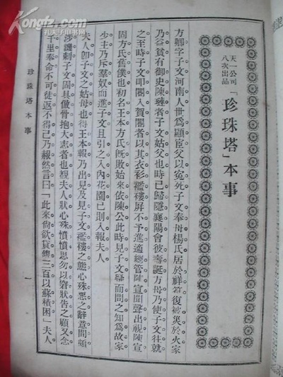 珍珠塔剧照的剧照