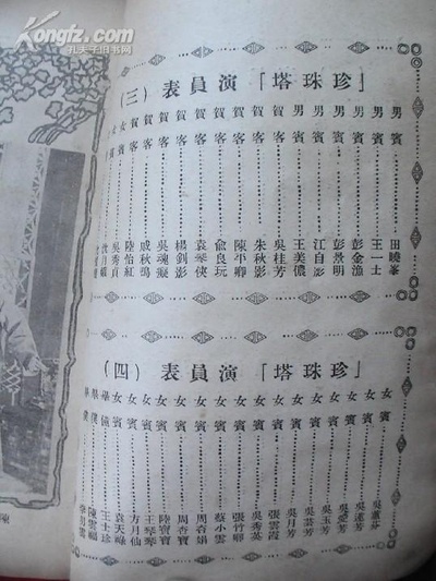 珍珠塔剧照的剧照