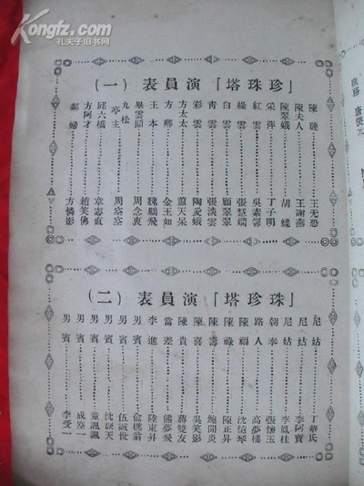 珍珠塔剧照的剧照