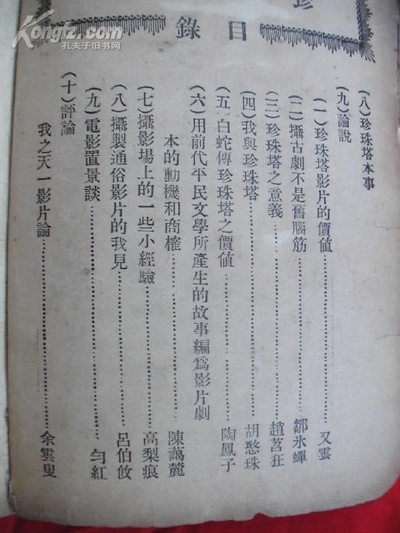 珍珠塔剧照的剧照