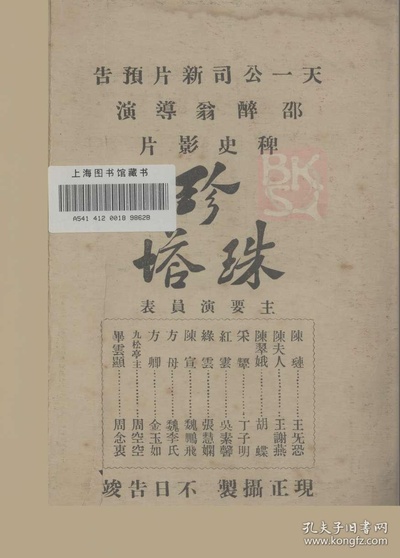 珍珠塔剧照的剧照