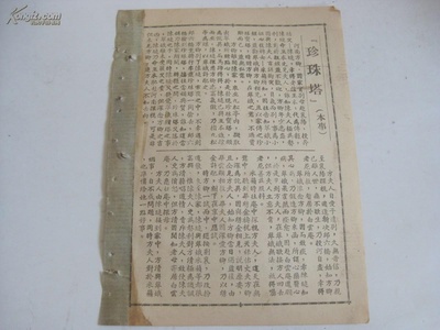 珍珠塔剧照的剧照