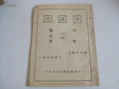 珍珠塔剧照的剧照