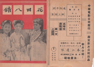 花田八错剧照的剧照