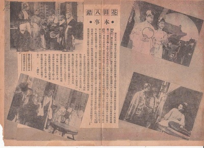 花田八错剧照的剧照