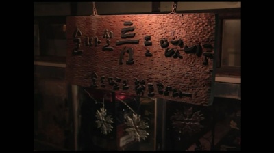 不眠之夜剧照的剧照