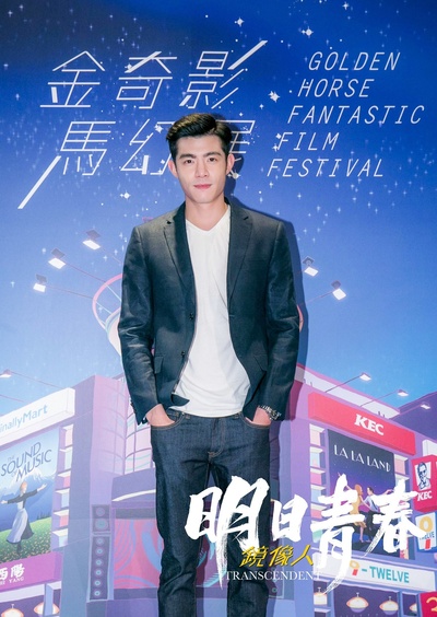 镜像人·明日青春剧照的剧照