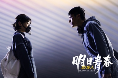 镜像人·明日青春剧照的剧照