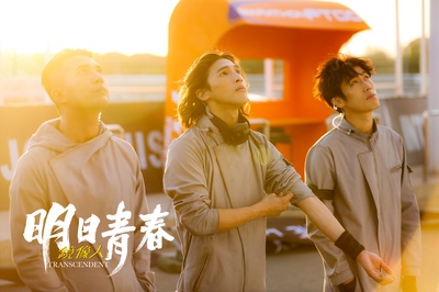 镜像人·明日青春剧照的剧照