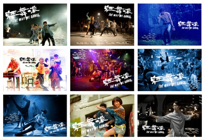 狂舞派剧照的剧照