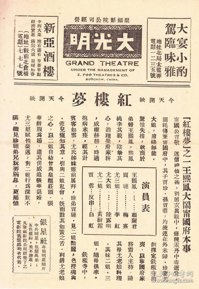 王熙凤大闹宁国府剧照的剧照