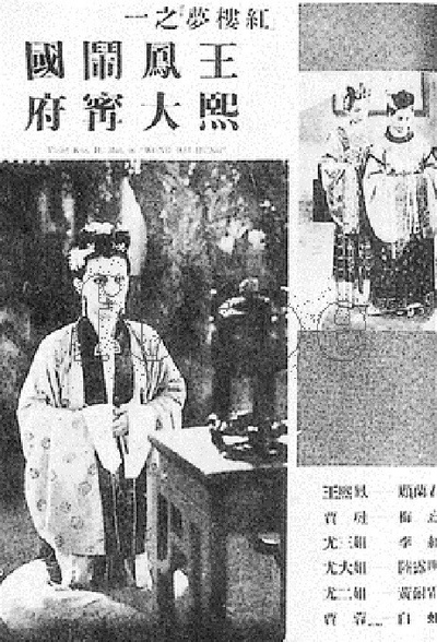 王熙凤大闹宁国府剧照的剧照