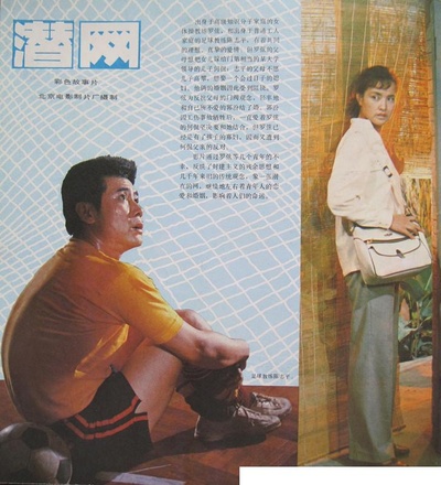 潜网剧照的剧照