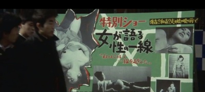 日本春歌考剧照的剧照